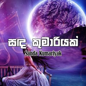 Sandu Walakulen