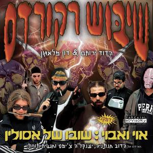 אוי ואבוי: שובו של אסולין (Explicit)