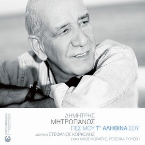 Pes Mou T' Alithina Sou (Album Version)