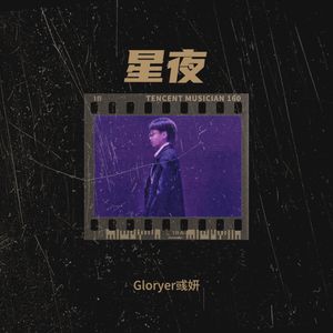 晚安