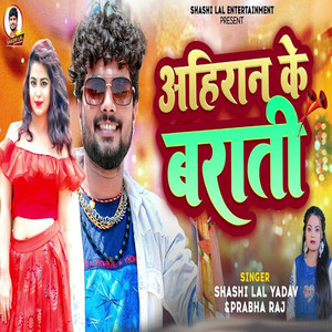 Ahiran Ke Barati