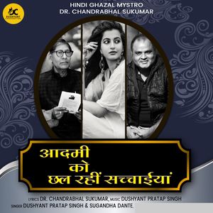 Aadmi Ko Chal Rahi Sachchaiyan