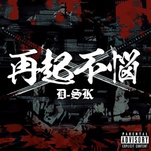 X-Day (feat. ZERO_零)