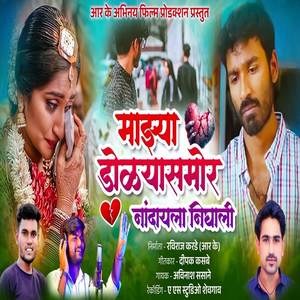 Mazya Dolyasamor Nandayala Nighali