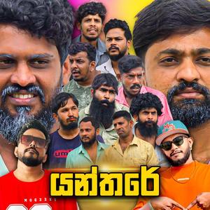 Yanthare (feat. DJ JNK & Moniyo)