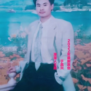 漫漫人生路.伴奏 (伴奏)