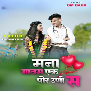 Mana Gavma Ek Por Uni Sa