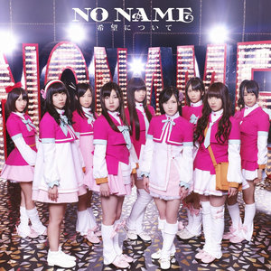 NO NAME - 虹の列車 (彩虹列车)