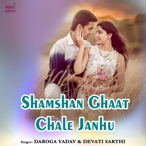 Shamshan Ghaat Chale Janhu
