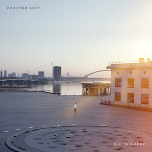 Розкажи Богу