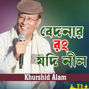 Bedonar Rong Jodi Nil