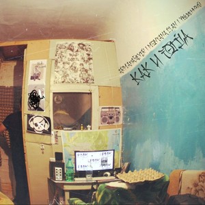 Как и тогда (Explicit)