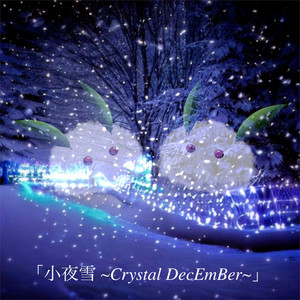 小夜雪 ~Crystal DecEmBer~ (Jpn.ver) [Eng.ver] [Chn.ver]