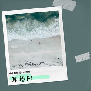 耳边风封面