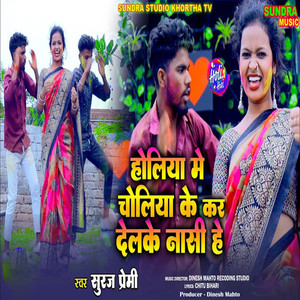 Holiya Me Choliya Ke Kar Delke Nasi (Explicit)
