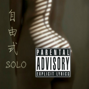 自由式SOLO