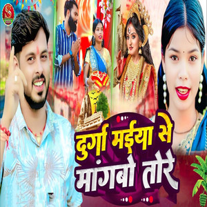 Durga Maiya Se Mangbo Tore