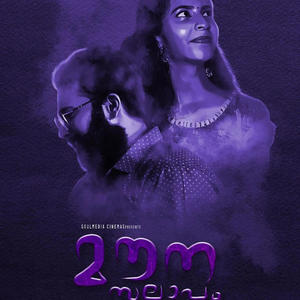 mounasallapam (feat. Arunn dev, Mashhood hamza & Ashwin edakkudi)