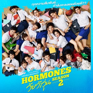 บทเพลงกระซิบ  (เพลงประกอบซีรีส์ Hormones วัยว้าวุ่น Season 2)