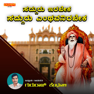 Sadguru Irabeka Sadguru Enthavarirabeka