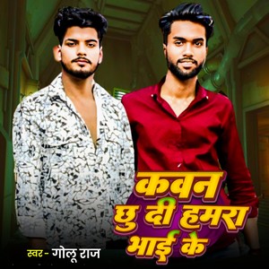 Kawan Chhu Di Hamara Bhai Ke