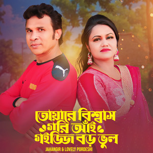 Toare Bissas Gori Goijji Boro Vul