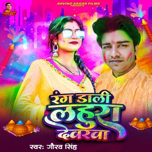 Rang Dali Lahura Devarawa