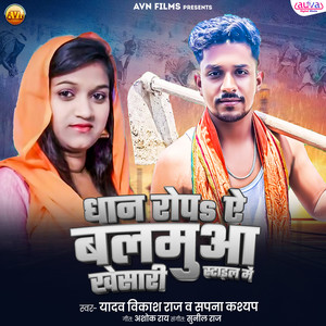 Dhan Rop Ye Balamua Khesari Style Me