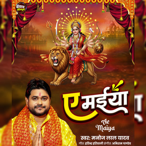 Ae Maiya