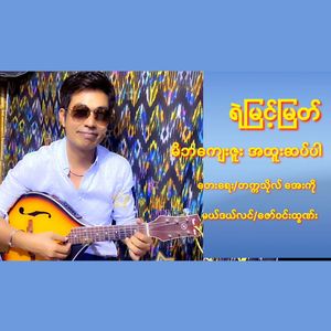 Miba Kyay Zuu Ah Htoo Set Per