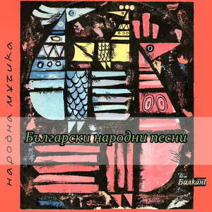 От мен ти изин, юначе