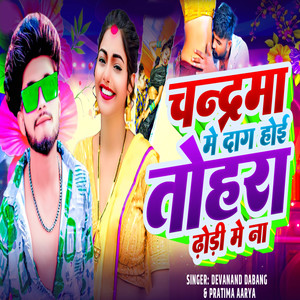 Chandrama Me Daag Hoi