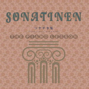 ソナチネ第１番 I アレグロ・ブリランテ (ソナチネダイイチバンアレグロブリランテ)