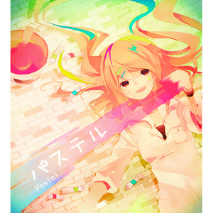 僕のすべて君へのすべて