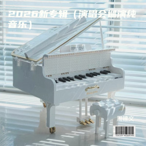 周建文 - 芒种 (Live)