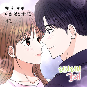 터치터치 그대 OST Part.17