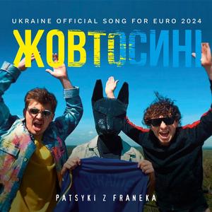 ZhovtoSyni (Ukraine Official song for EURO 2024) . Remastered