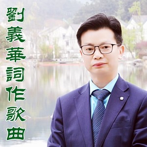 只要我们在一起 (伴奏)