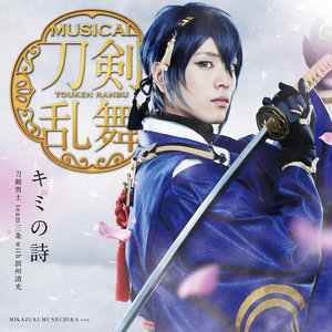 キミの詩 (你的诗) (オリジナル・カラオケ)