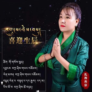 喜迎生辰