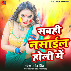 Sabahi Nasail Holi Me