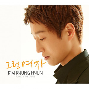 그런 여자 (那样的女人) (Inst.)