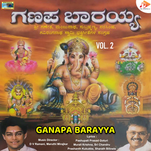 D V Ramani - Ganapa Baraiyya