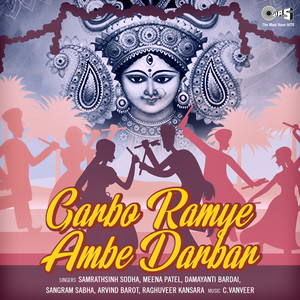 Garbo Ramye Ambe Darbar