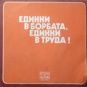 Работническа песен