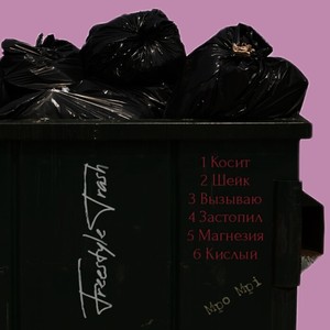 Застопил (Explicit)