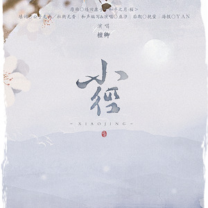 小径