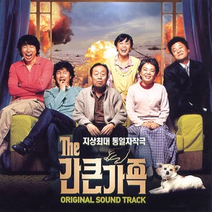 간큰가족 (Inst.)