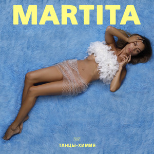 Танцы-Химия