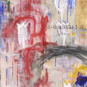 DJ阿乐Mobie - 所有人都在往前走 你也要